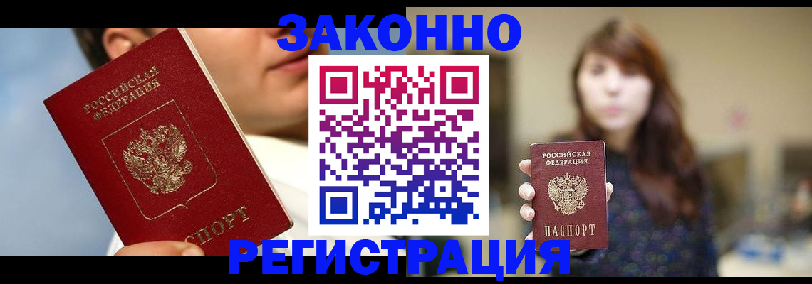 временная регистрация 2025 в Змеиногорске