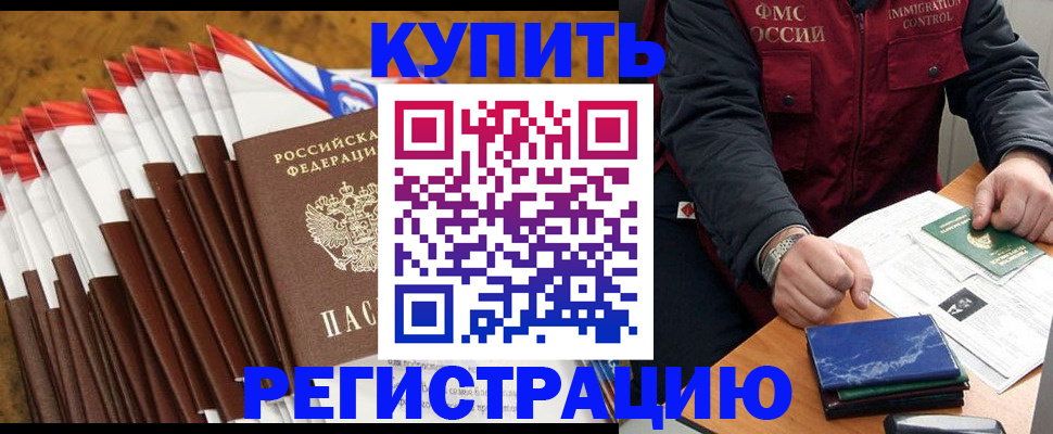 прописка от собственника в Змеиногорске