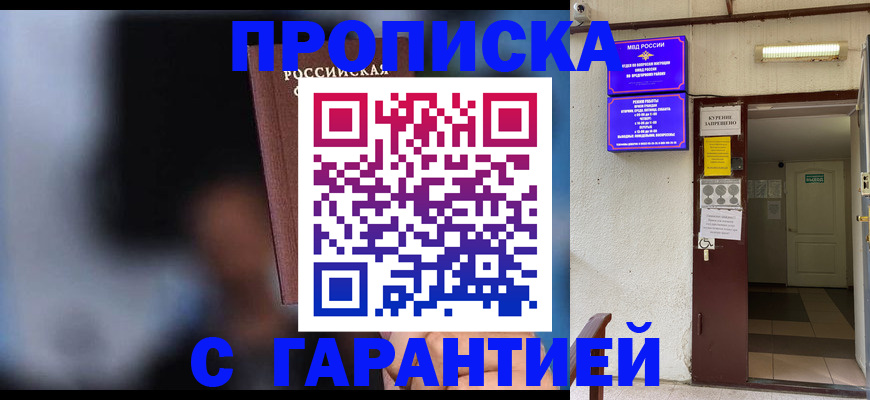 временная регистрация недорого в Змеиногорске
